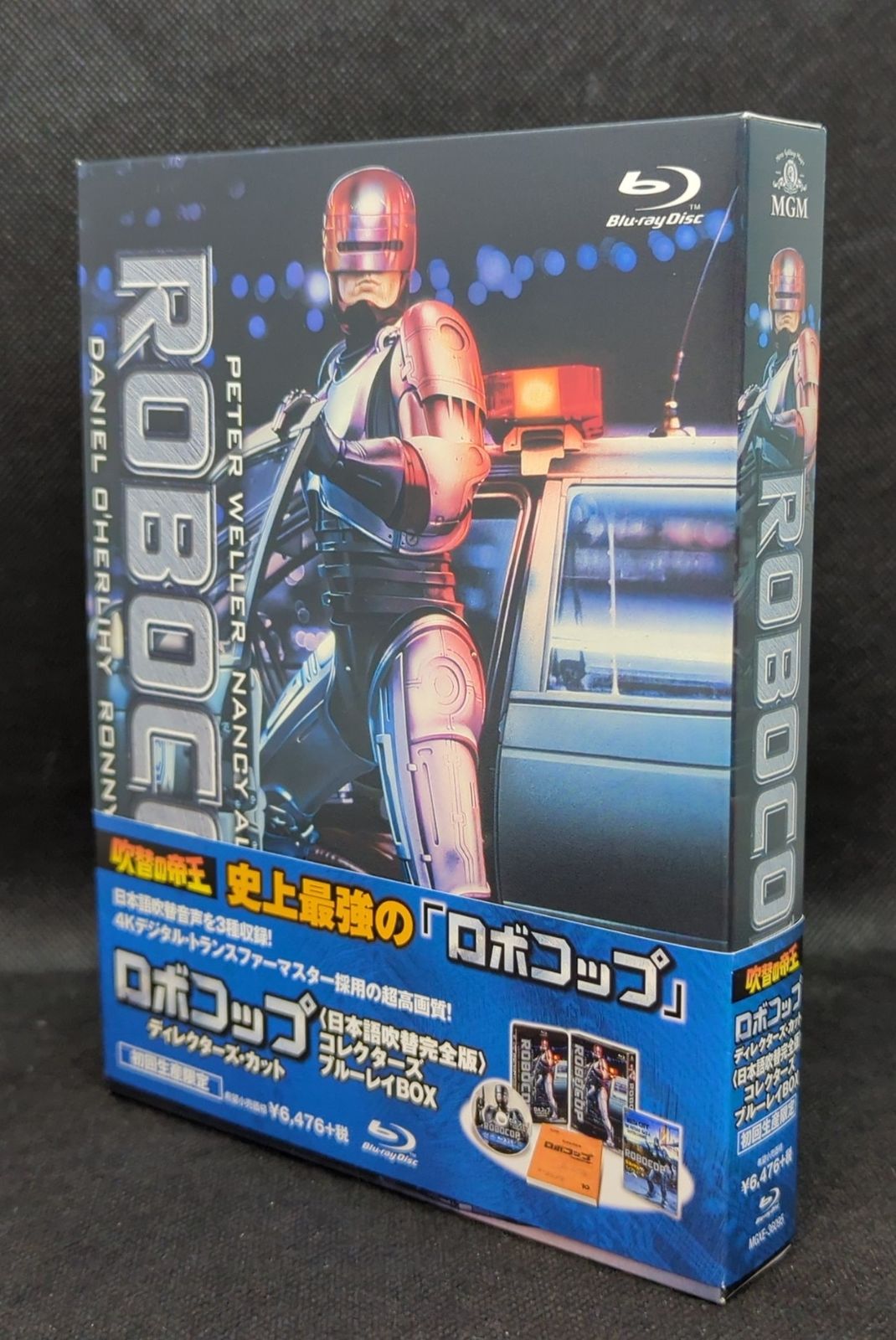 ロボコップ ディレクターズ・カット（日本語吹替完全版）コレクターズ