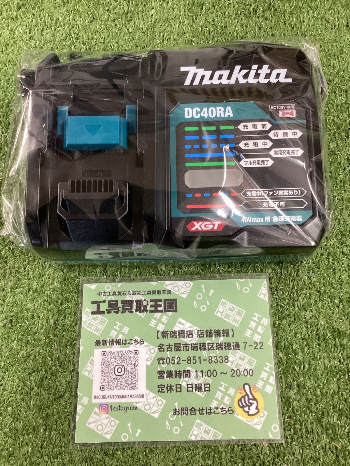 ♥品 makita マキタ 40Vmax用急速充電器 DC40RA