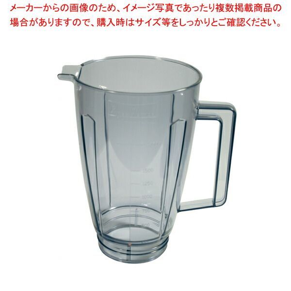 アサヒ スーパーブレンダー ASH-2用 容器(大)