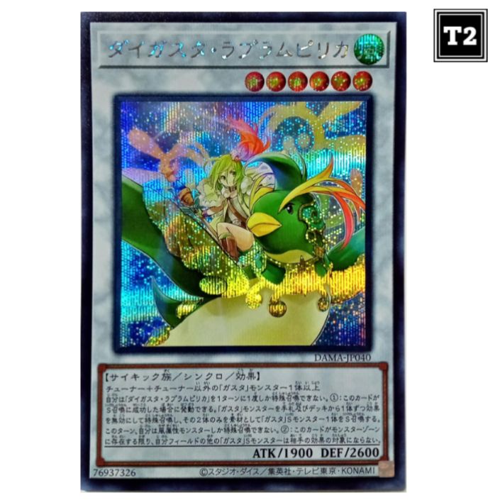 遊戯王/ダイガスタラプラムピリカ/シークレット シク/トレカ通信