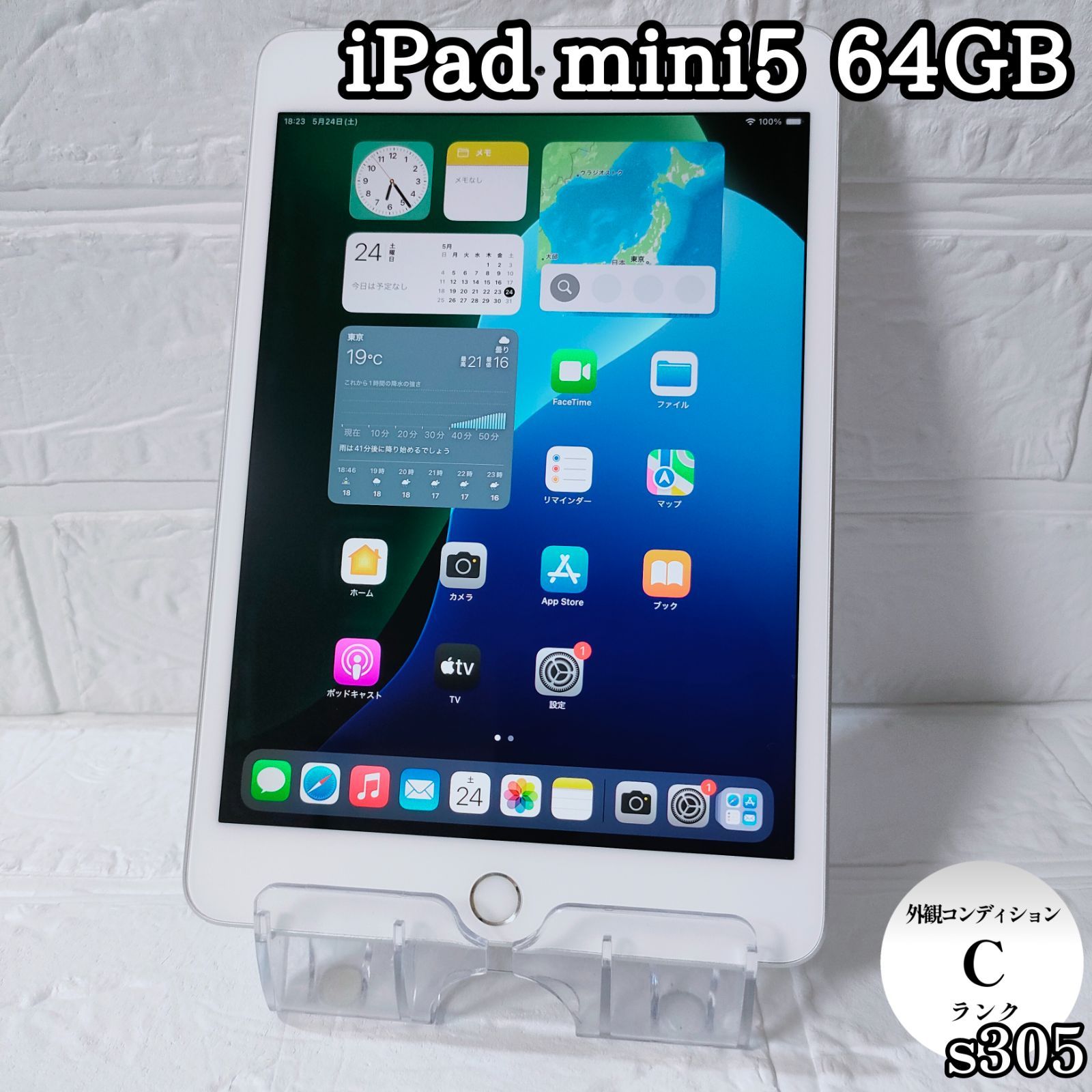 iPad mini5 64GB wifiモデル 管理No.s305