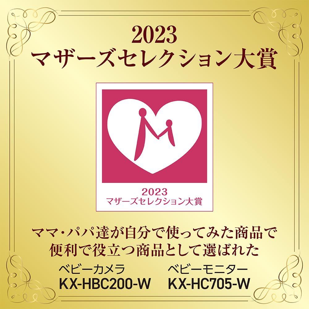 【マザーズセレクション大賞】パナソニック ベビーモニター スマ@ホーム WiFI設定不要 KX-HC705-W