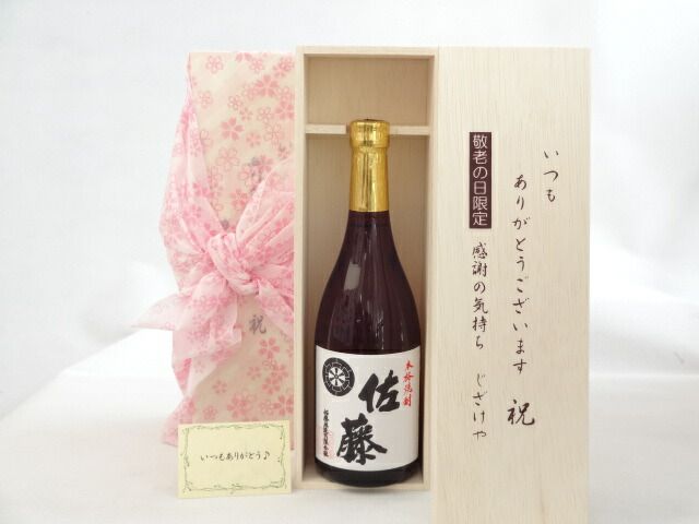 父の日 おとうさんありがとう木箱セット 京谷酒造 本格そば焼酎泰斗の鳳駕25度（宮崎県） 720ml 父の日カード付 母の日 ギフトセット 焼酎セット お母さんありがとう木箱