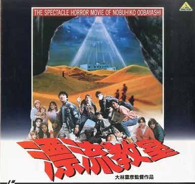 中古】LD 漂流教室 - メルカリ