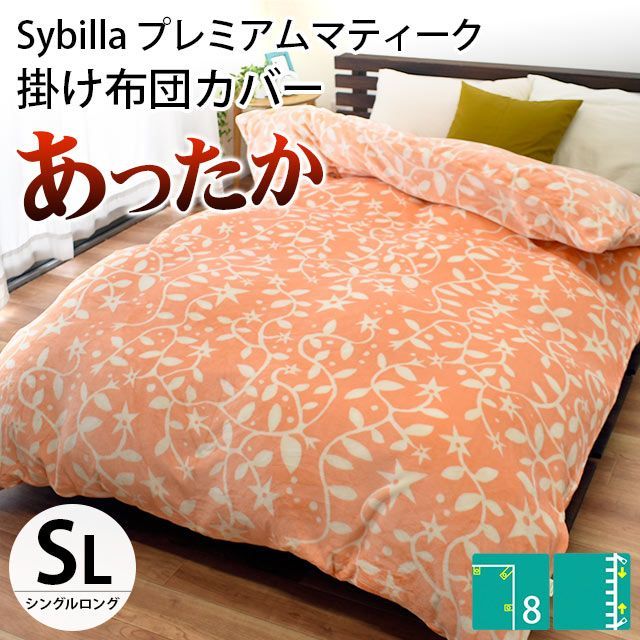 Sybilla シビラ マティーク掛け布団カバー シングルロング 約 シエロ 7 SA-SHIERO-PM