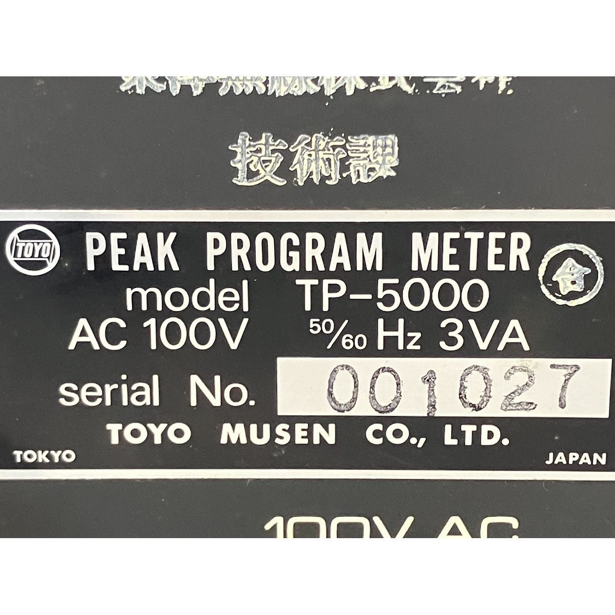 ピークプログラムメーター