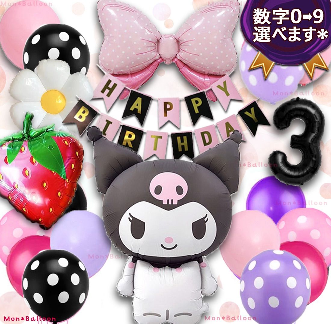 クロミ ちゃん サンリオ Sanrio 誕生日 デコレーション お祝い おうち