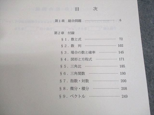 代々木ゼミナール 代ゼミ 思考の鍛錬〈数学I・A・II・B編〉 テキスト通年セット 2021 計2冊 貫浩和 026S0D 代々木ゼミナール 代ゼミ 数学的思考の鍛錬〈数学I・A・II・B編