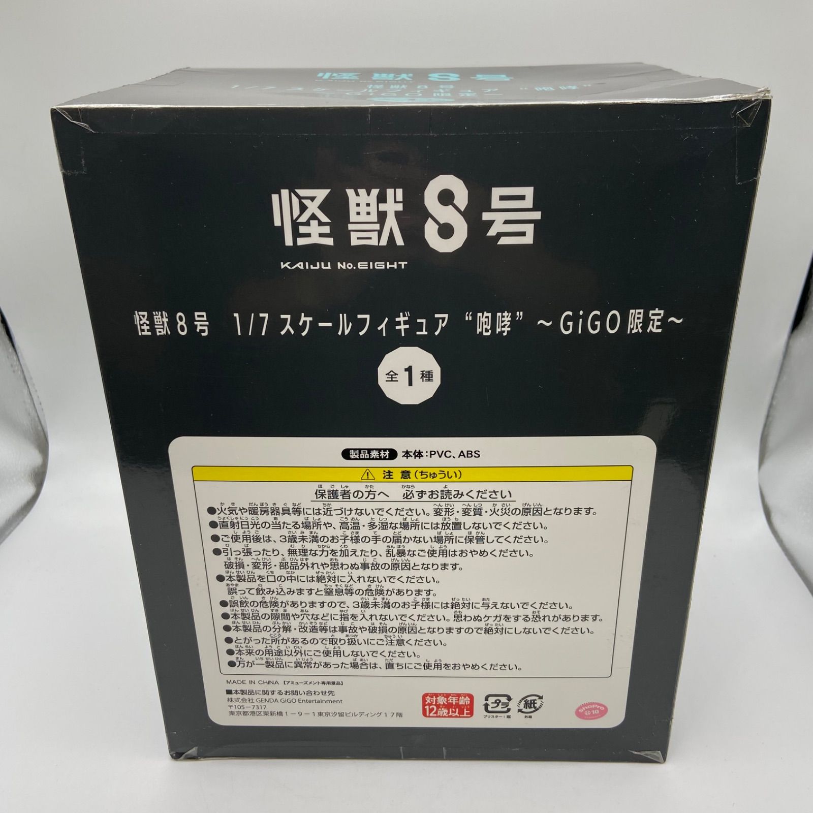 【アルベド/怪獣8号/狂三他】プライズフィギュア10体セットまとめ売り 怪獣8号 グッズ&情報 on X: 