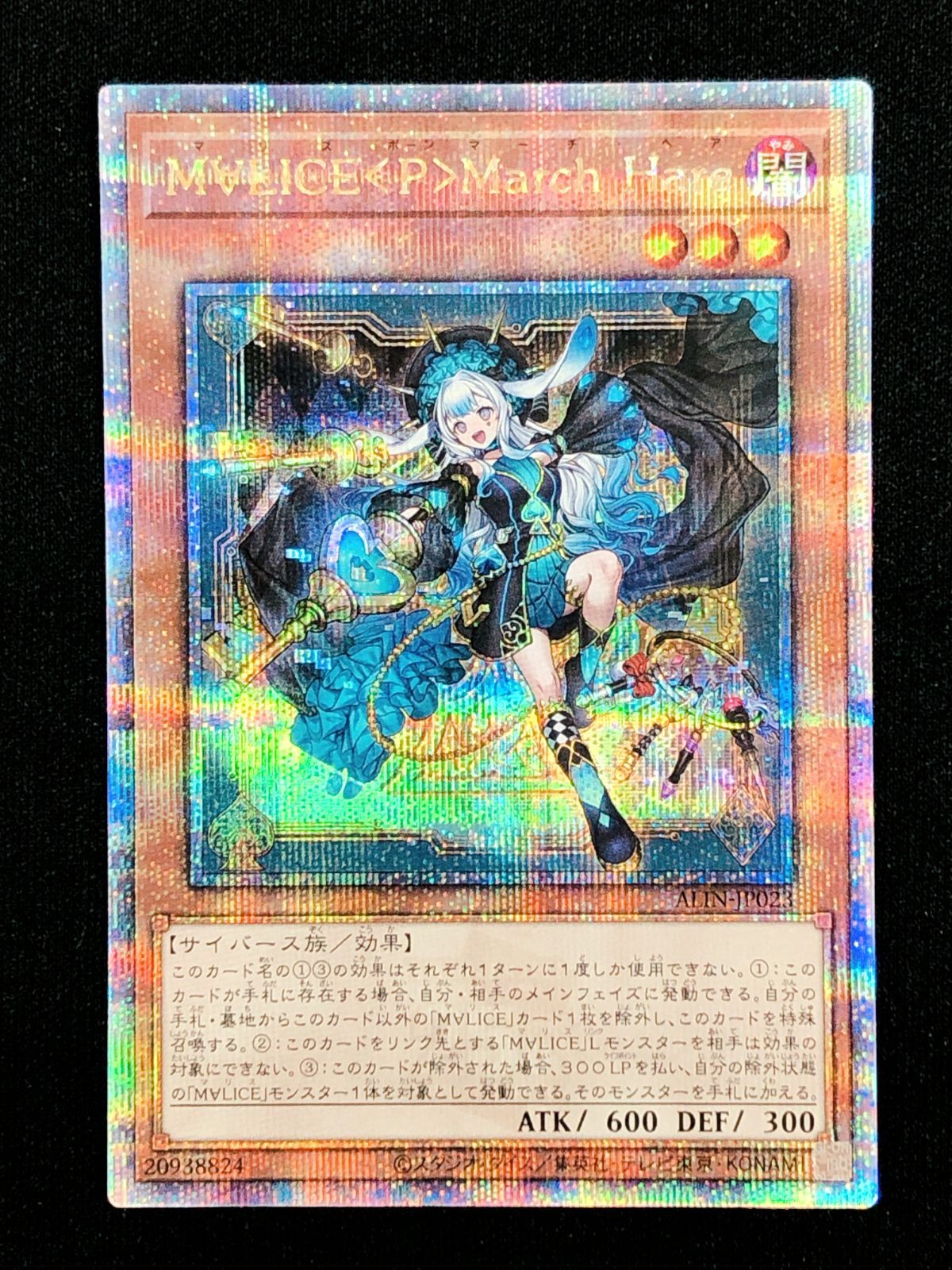 遊戯王OCG　新弾　M∀LICE〈P〉March Hare　QCSE　クオシク M∀LICE＜P＞March Hare 価格相場(値段)・最安値