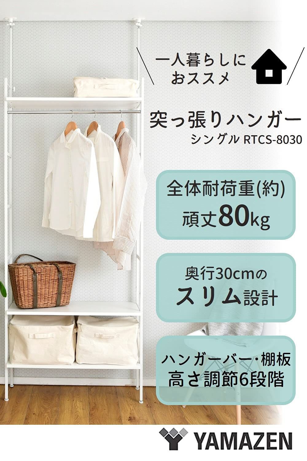 半価販売 [山善] ハンガーラック 木製 全体耐荷重100kg ハンガー・棚板