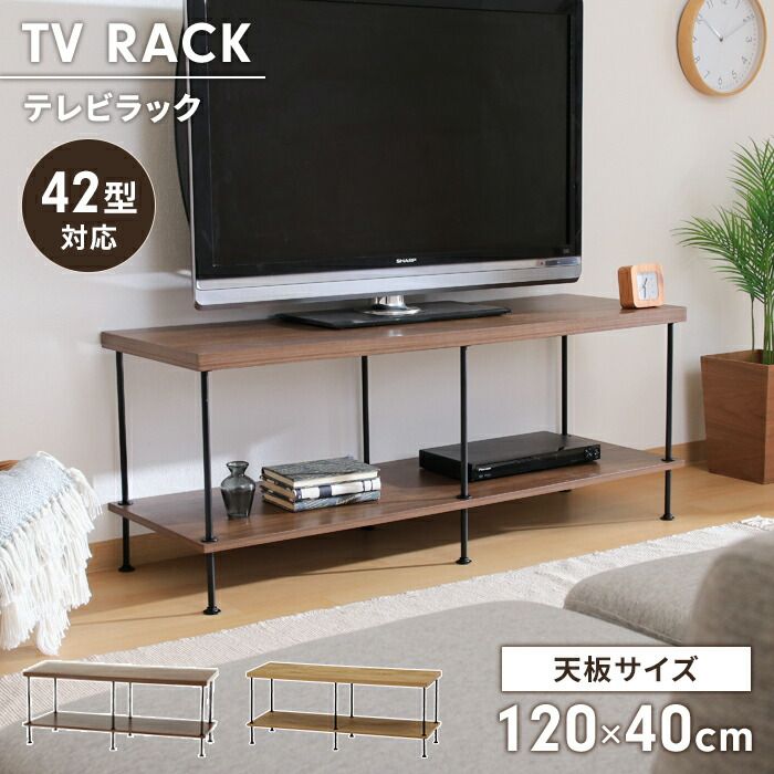テレビ台 幅120 テレビラック 簡単組立 収納棚 リビングボード オープンラック インテリア 木製家具 木目 異素材 ナチュラル