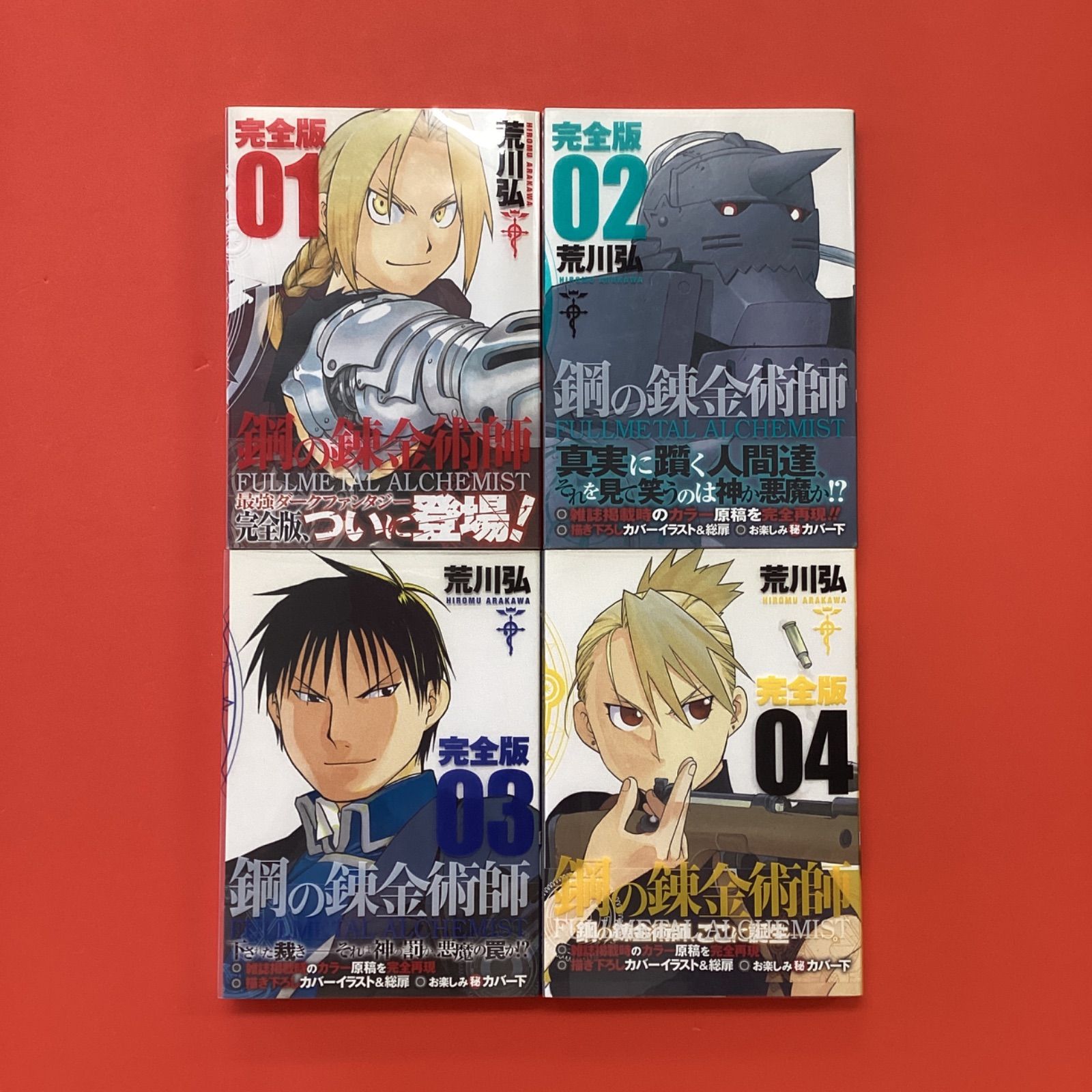 【匿名配送】鋼の錬金術師 ハガレン 完全版 荒川弘 全巻セット【送料無料】 鋼の錬金術師 全巻セット 匿名発送 匿名配送】鋼の錬金術師 ハガレン 完全