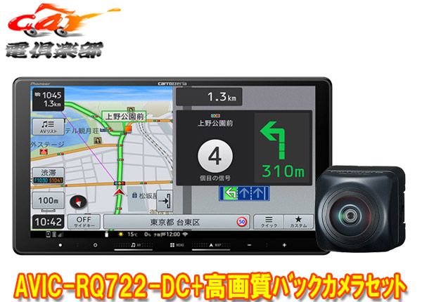 カロッツェリア9V型楽ナビAVIC-RQ722-DC ND-BC300高画質バックカメラセット