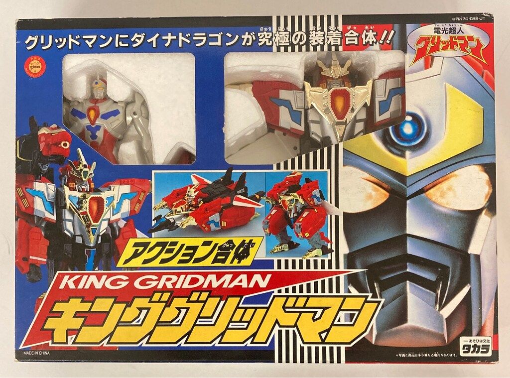 タカラ　アクション合体シリーズ　電光超人グリッドマン　合体キンググリッドマン タカラ アクション合体シリーズ 電光超人グリッドマン アクション合体