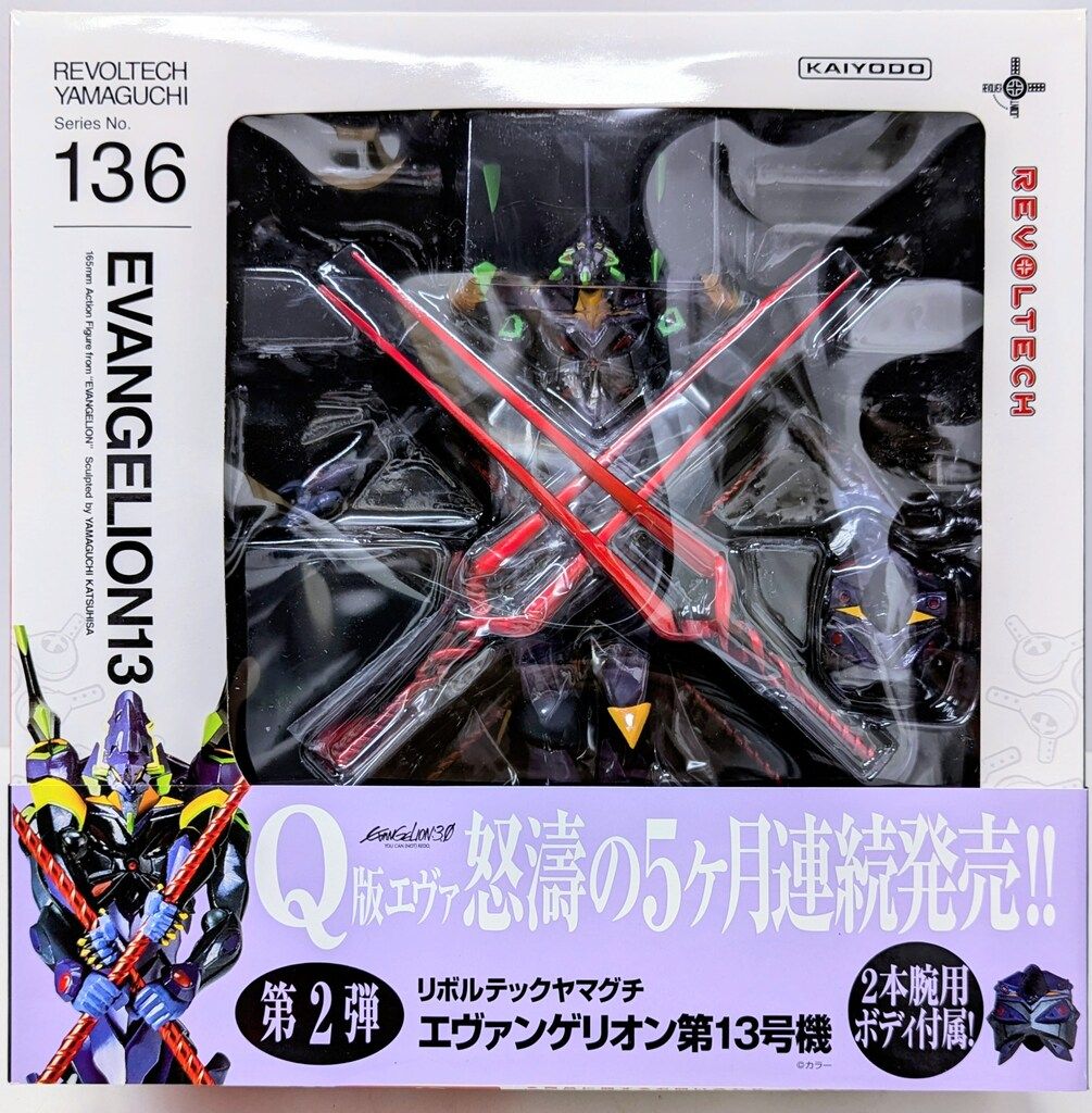 海洋堂 リボルテックヤマグチ エヴァ13号機 136