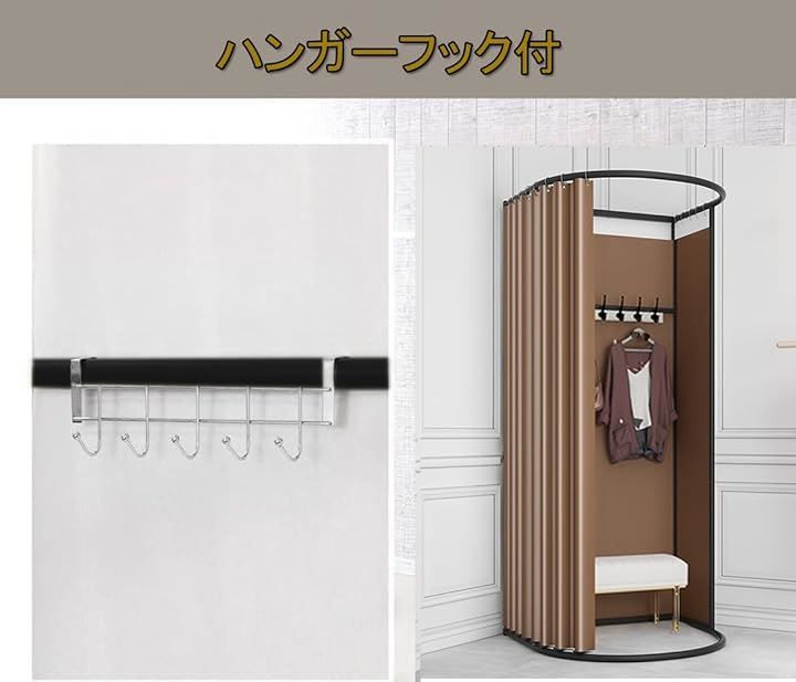 QD-BYM フィッティングルーム 試着室 更衣室 着替え 遮光カーテン