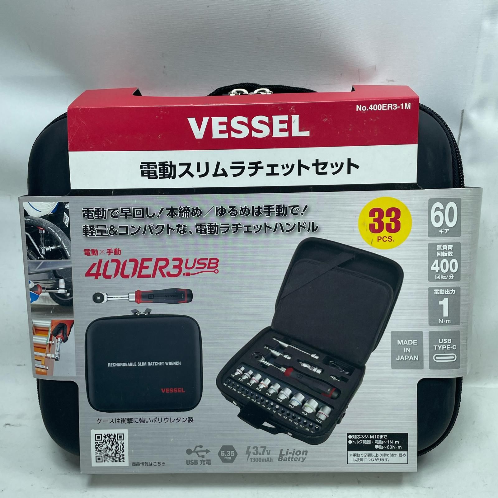 VESSEL ベッセル 電動スリムラチェットセット 400ER3-1M