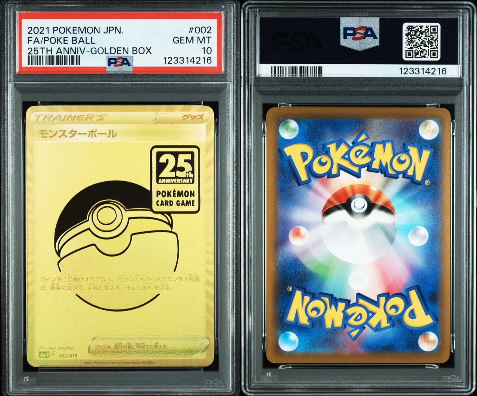 モンスターボール psa10 S8a-G 002/015 25th モンスターボール psa10 S8a-G 002/015 25th モンスターボール