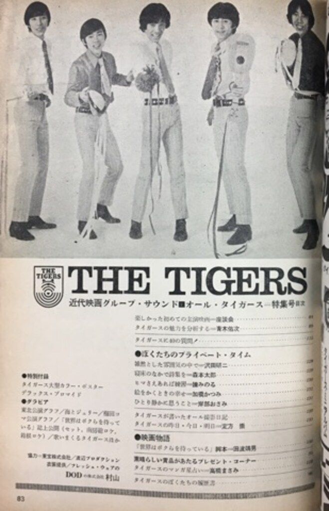 近代映画グループサウンド 1968年5月号