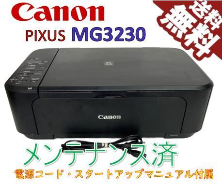 中古) Canon インクジェットプリンター複合機 PIXUS MG3230（極美品） - メルカリ