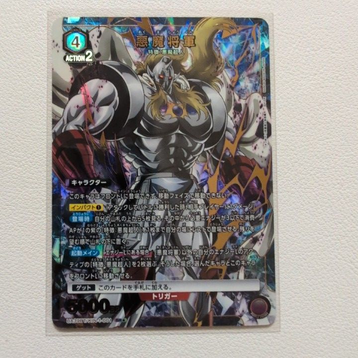 悪魔将軍 【SR☆.UA39BT/KIN-1-001.紫.4.キャラクター.シングル