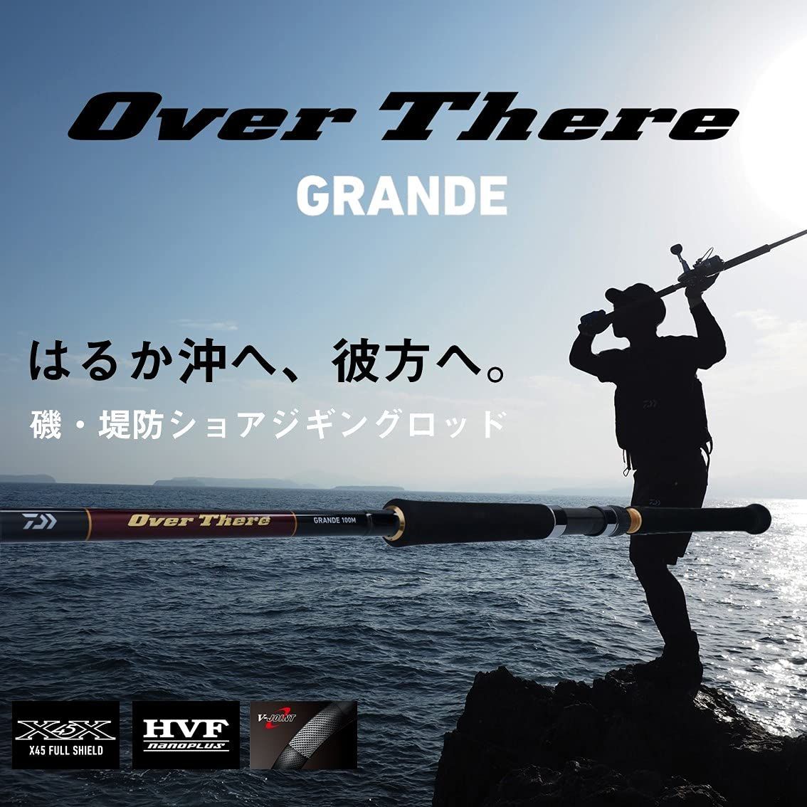 オーバーゼア ショアジグロッド