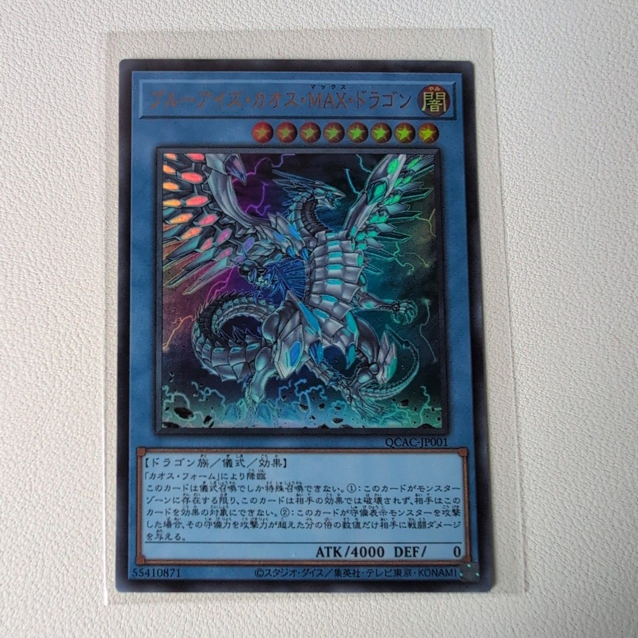 ブルーアイズ・カオス・MAX・ドラゴン 闇効果モンスター Amazon.co.jp: 遊戯王カード ブルーアイズ・カオス・MAX