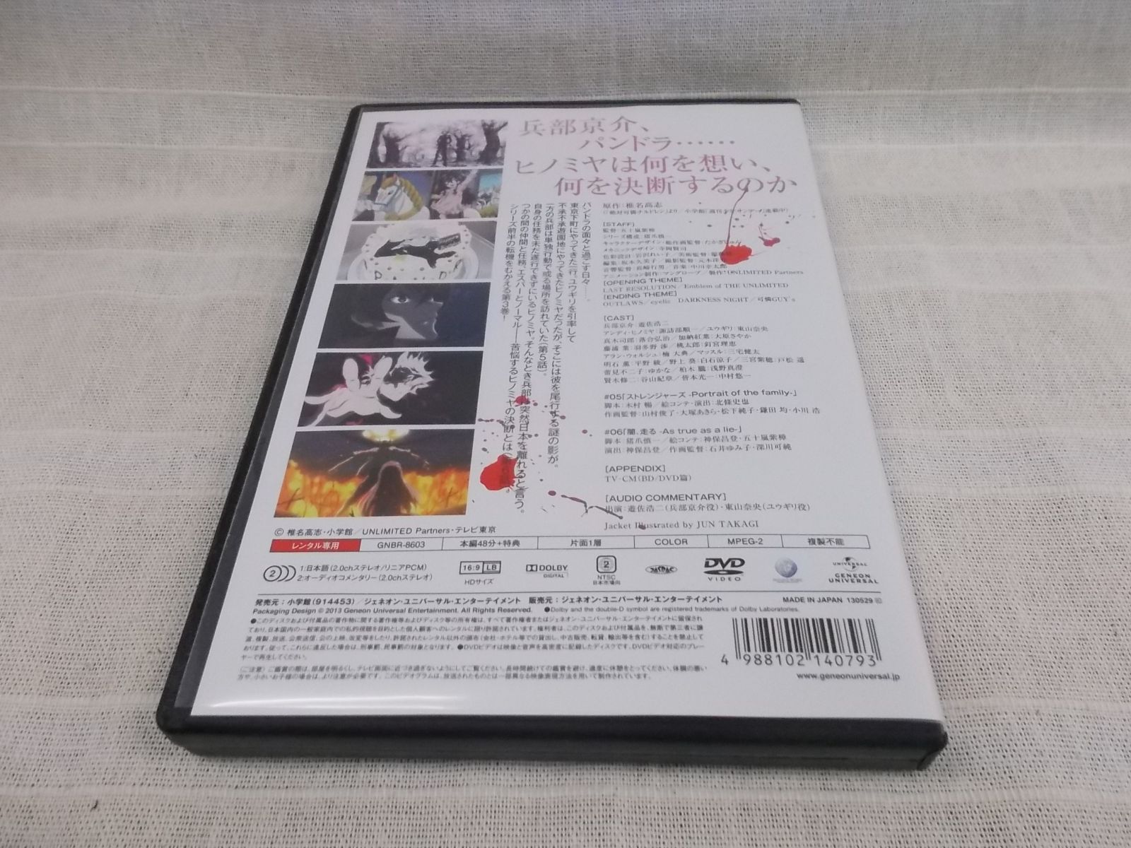 THE UNLIMITED 兵部京介 03 [DVD] Amazon.co.jp | THE UNLIMITED 兵部京介 (初回限定版) 全6巻