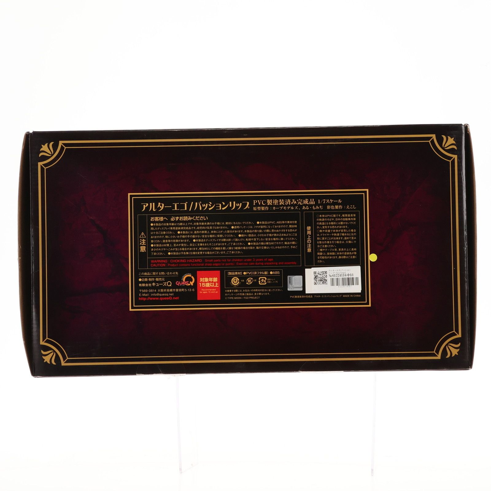 アルターエゴ/パッションリップ Fate/Grand Order(フェイト