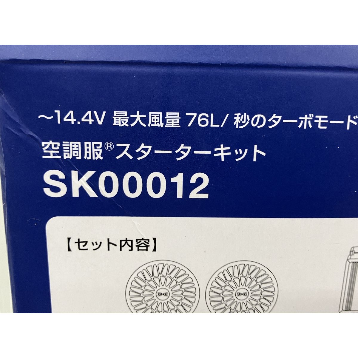 空調服 SK00012 スターターキット 14.4V 未使用 開封品 K9941394