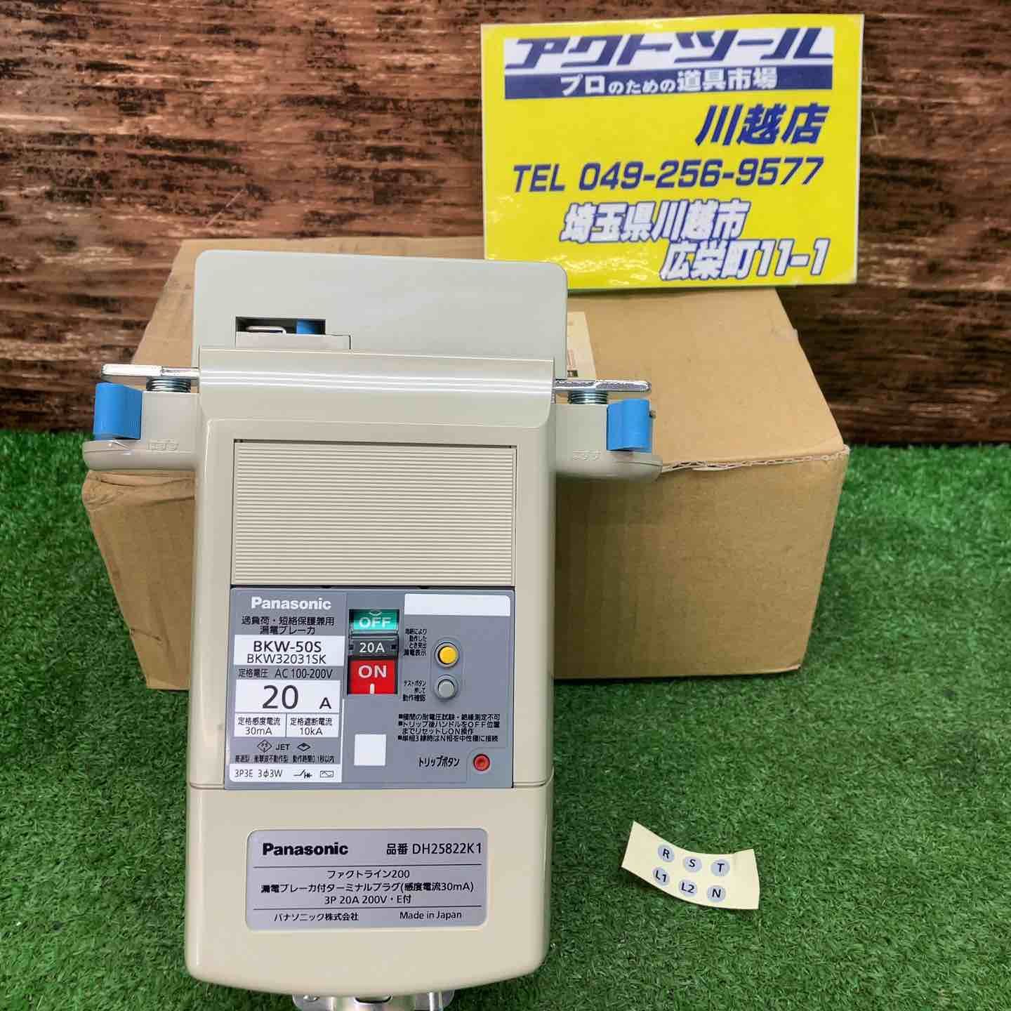 ▽パナソニック(Panasonic) ファクトライン200 漏電ブレーカ付プラグ 