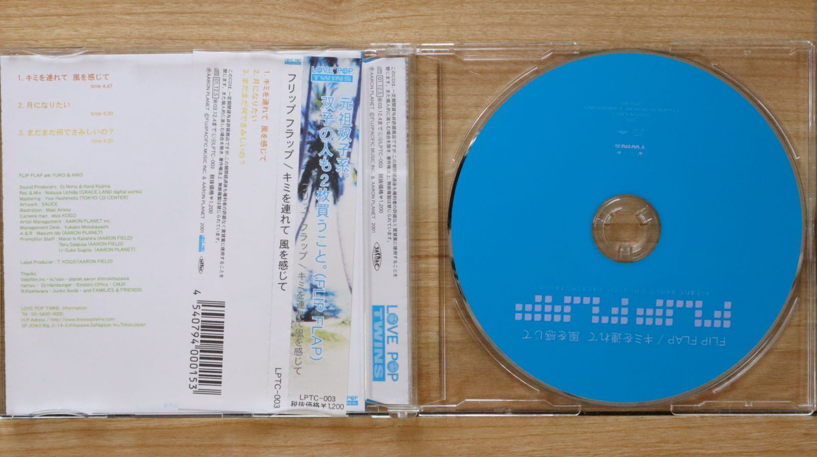 国内盤CD☆フリップフラップ/FLIP FLAP□ キミを連れて 風を感じ