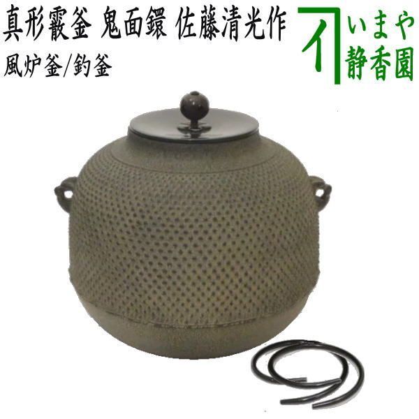 風炉、アラレ茶釜 風炉釜・アラレ・鉄釜・茶道具・No.240721-25・梱包サイズ100