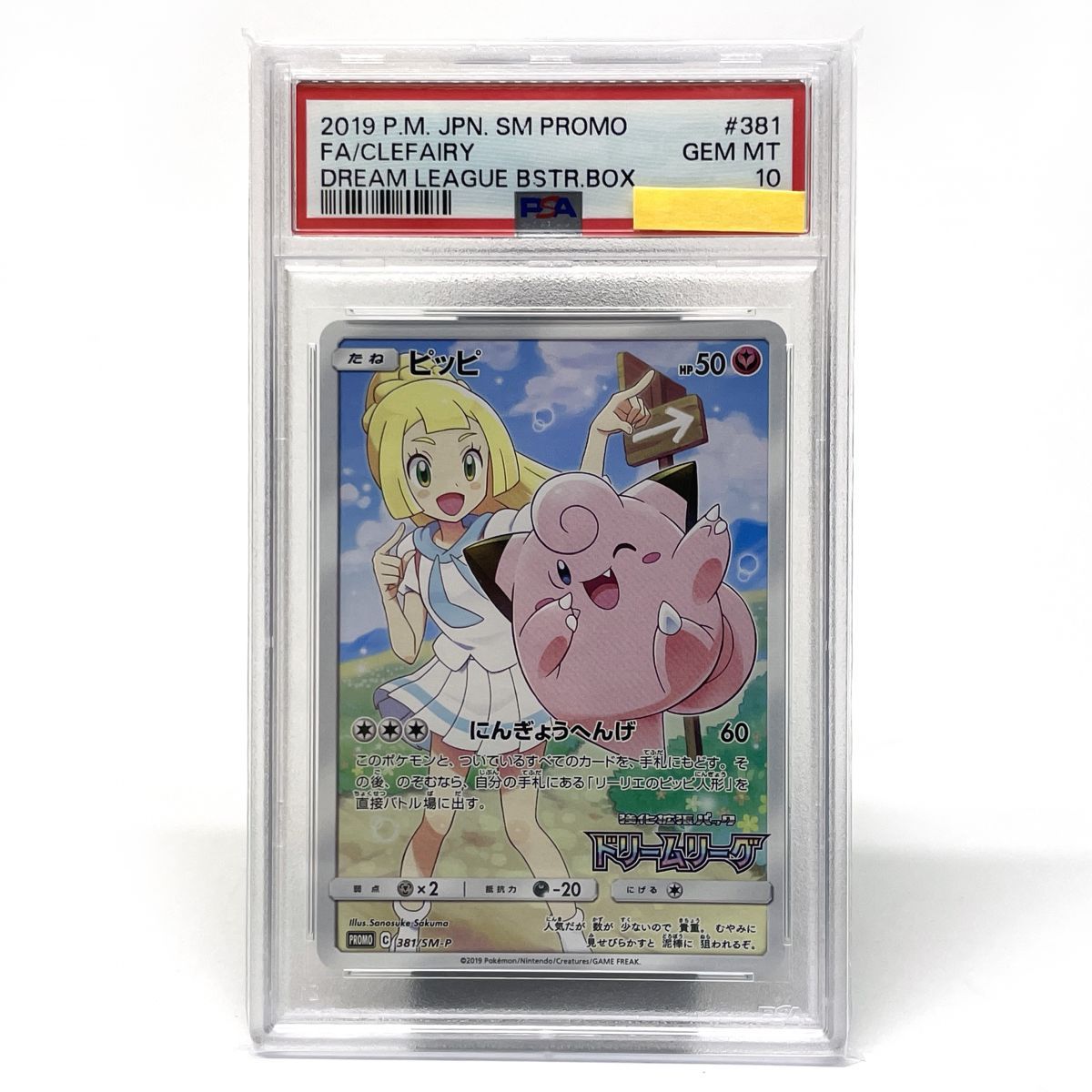 ピッピ：強化拡張パック「ドリームリーグ」 psa10 ピッピ「ドリーム