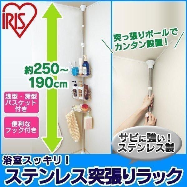 【公式】バスラック 突っ張り棒 物干し 突っ張り 浴室 つっぱり ラック つっぱり棒 3段 190～250cm ラック ステンレス 洗濯物干し 浴室乾燥 室内物干し BLT-25S