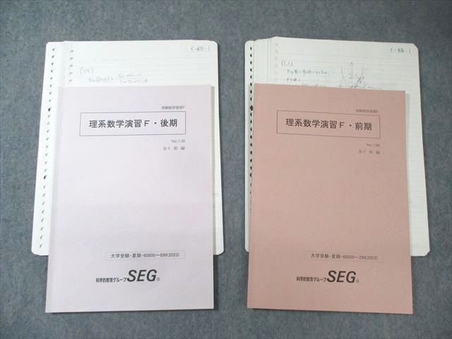 SEG理系数学演習F 前期・後期 板書付き SEG理系数学演習F 前期・後期 板書付き