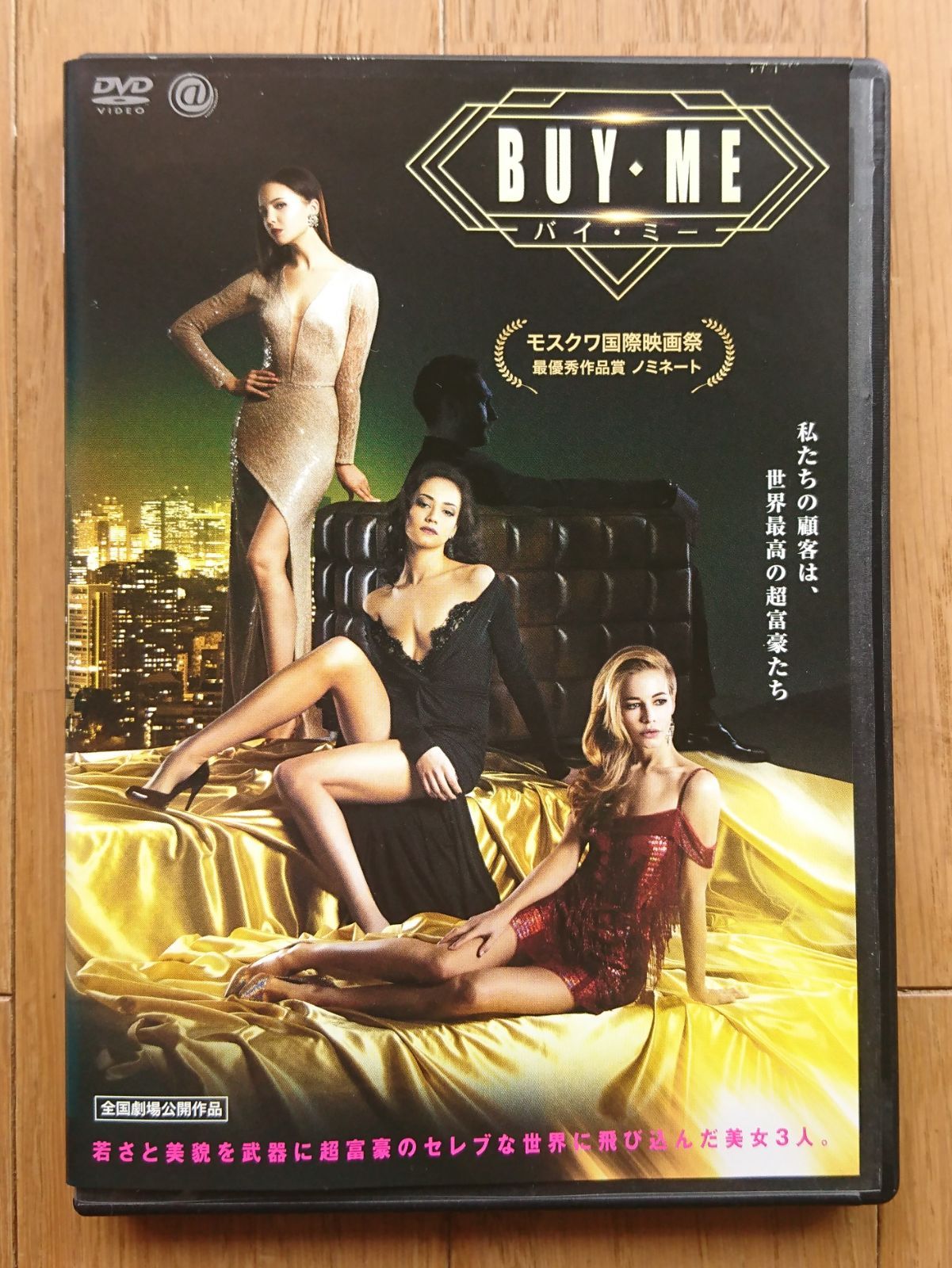 (未使用･未開封品)Buy Me バイ・ミー [DVD] レンタル版DVD】バイ・ミー -BUY・ME- 監督:ヴァディム