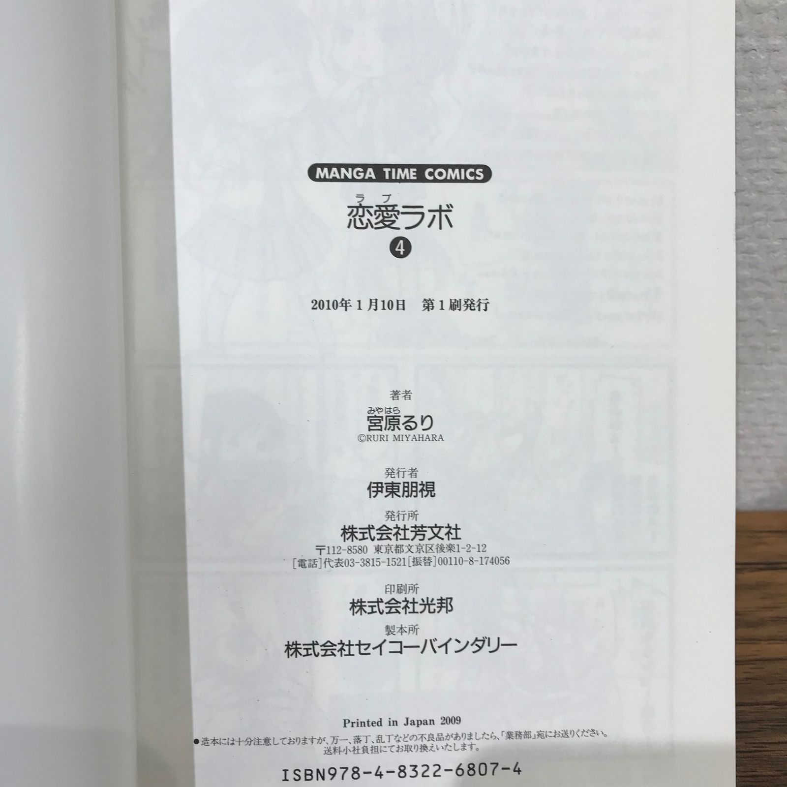 【サイン本】恋愛ラボ 宮原るり 宮原るり直筆イラストサイン本「恋愛ラボ」14