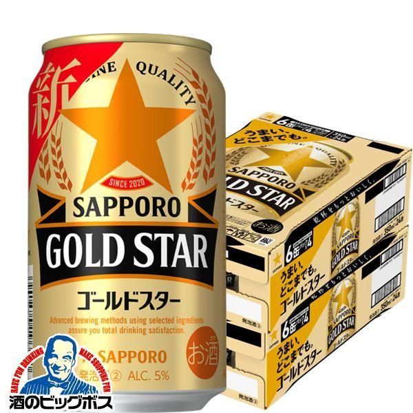 発泡酒 第3のビール サッポロ ゴールドスター 350ml×2ケース|48本 048 CSH 沖縄 離島配送不可