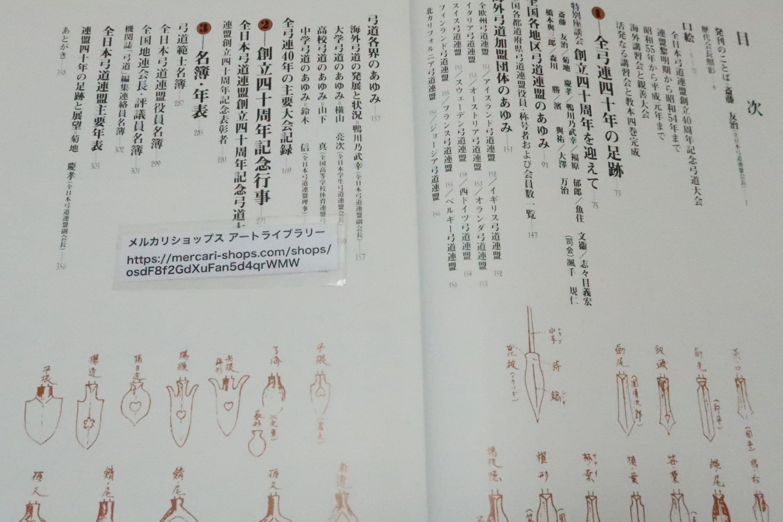 弓道 − 財団法人　全日本弓道連盟創立三十周年記念特別号 弓道・財団法人全日本弓道連盟・創立三十周年記念特別号/創立四