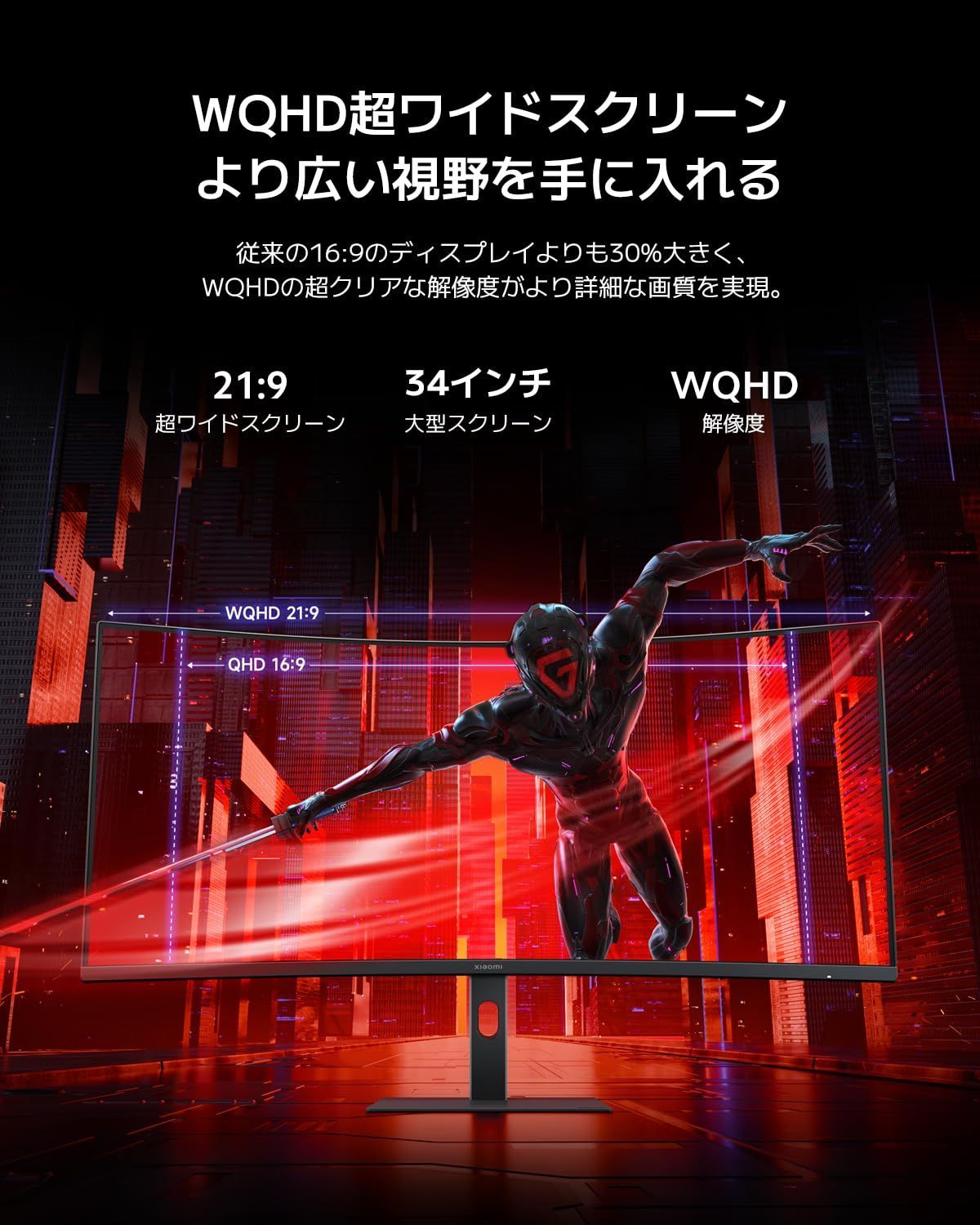 34インチ UWQHD超ワイドスクリーン180Hz