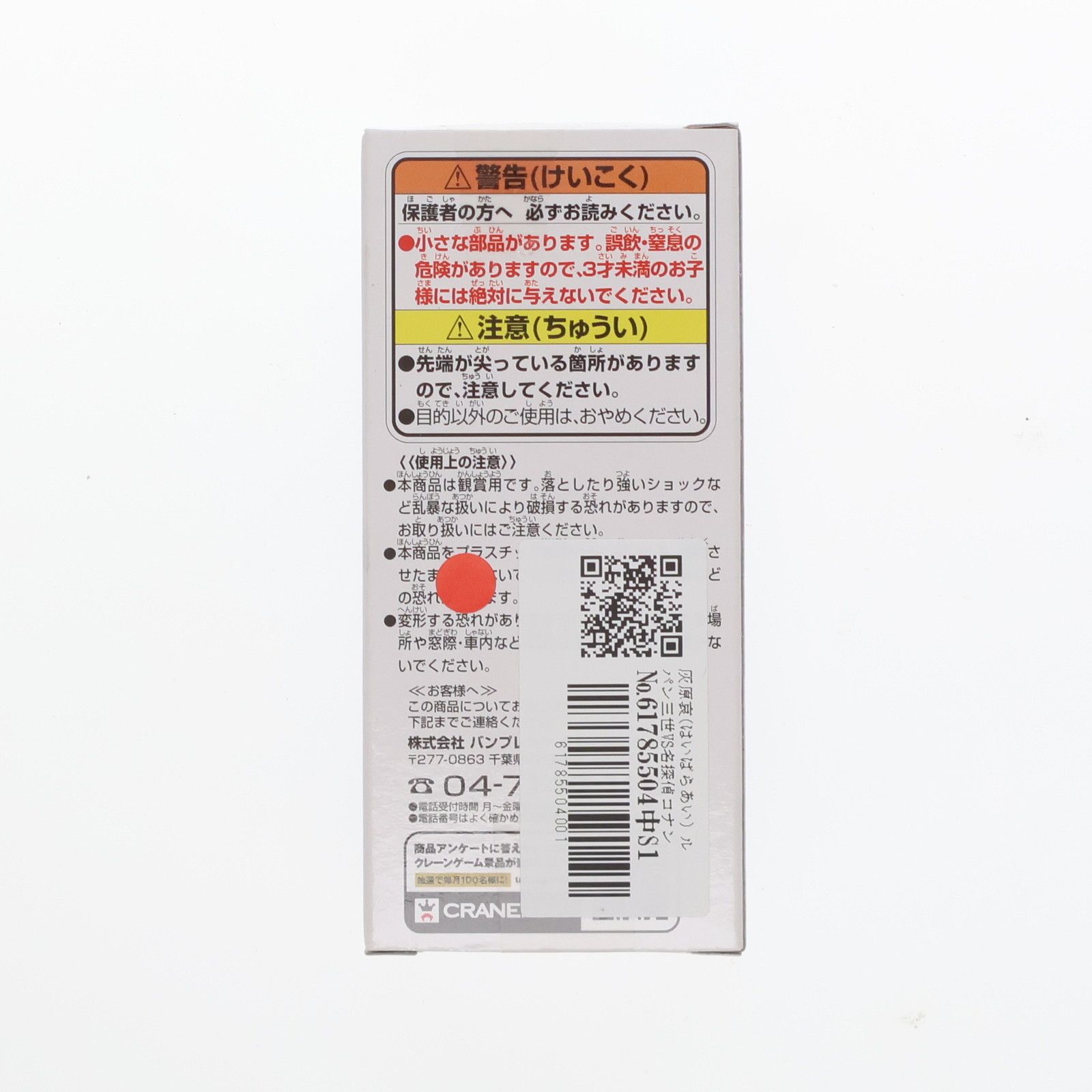 BANPRESTO - 灰原哀(はいばらあい) ルパン三世VS名探偵コナン