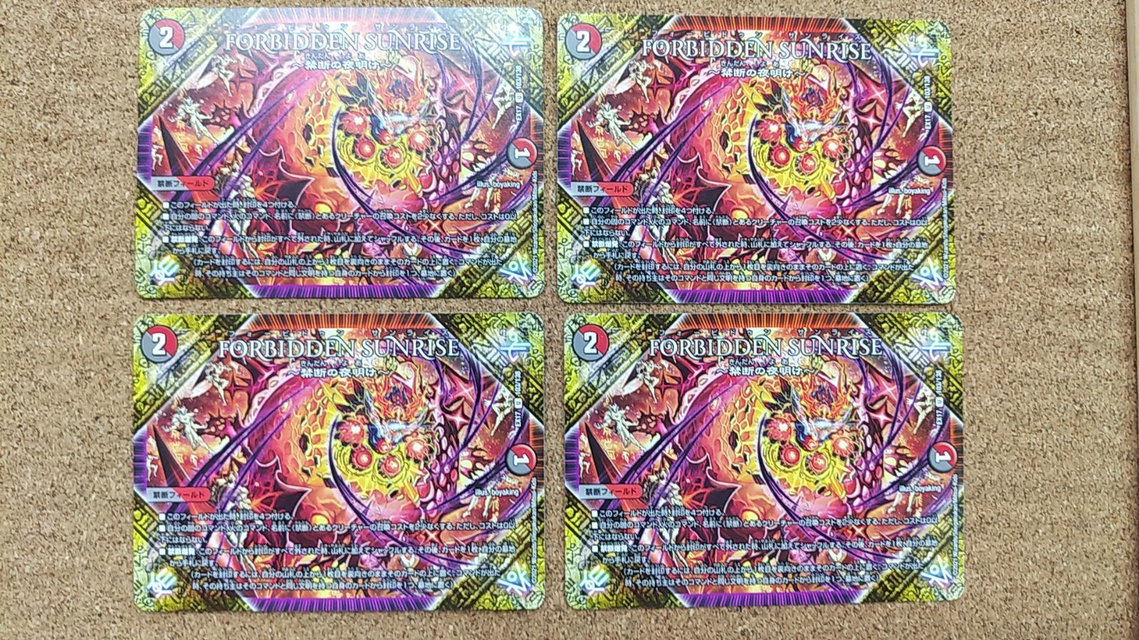 フォービドゥンサンライズFORBIDDEN SUNRISE4枚ダイダロス4枚 forbidden sunrise フォービドゥンサンライズ 4枚 デュエマ