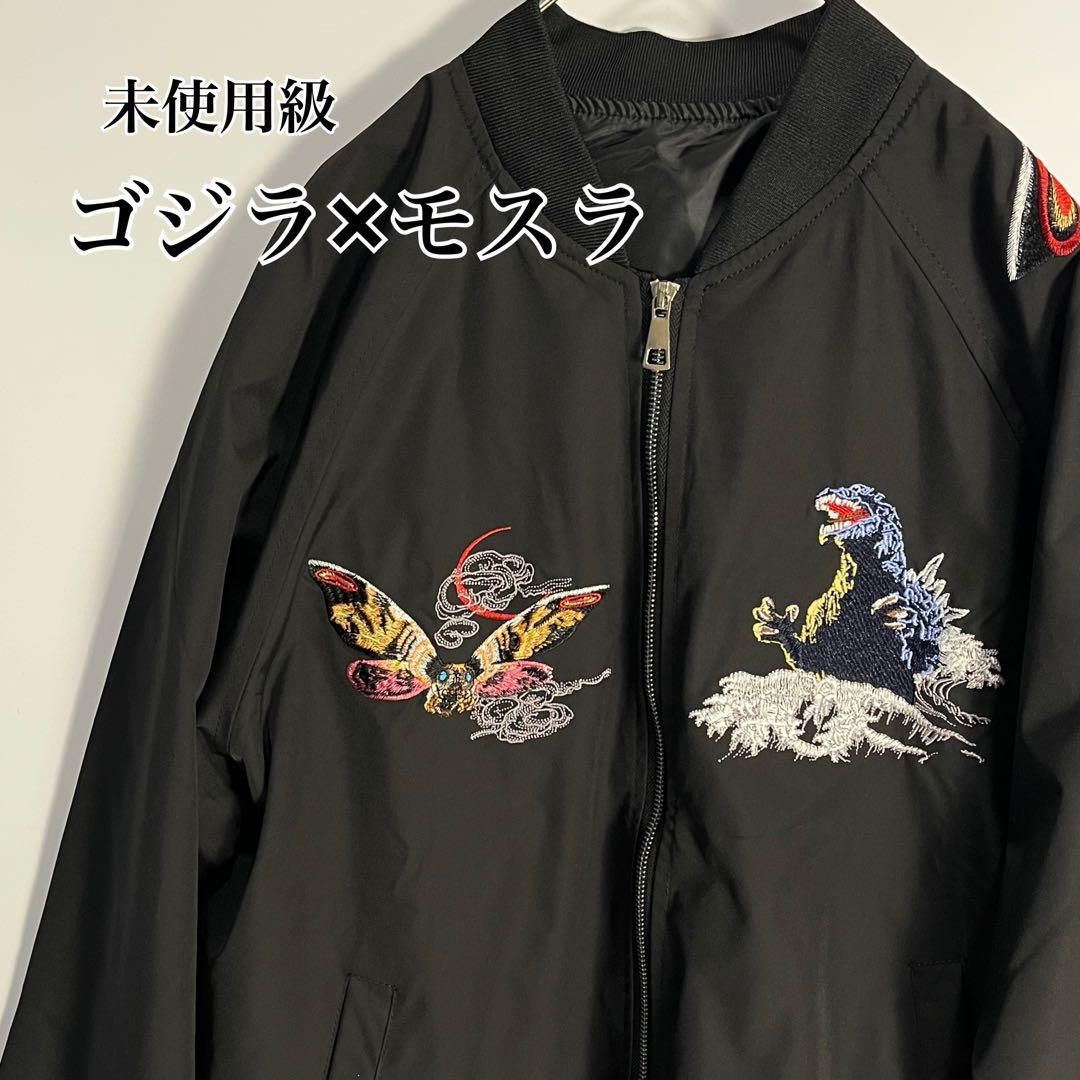 未使用級 ゴジラ×モスラ 刺繍 ブルゾン ブラック - メルカリ