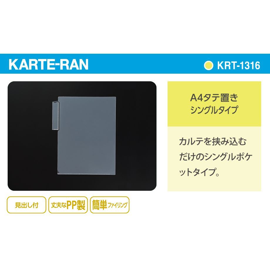 カルテホルダー シングルポケット