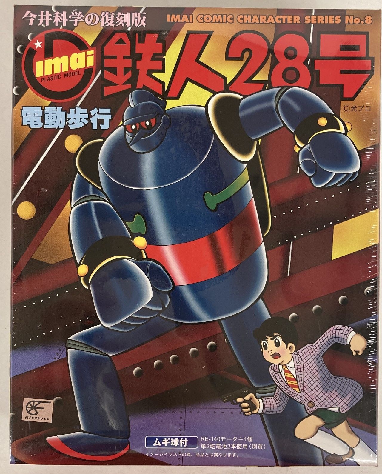イマイ 今井科学の復刻版 鉄人28号 電動歩行