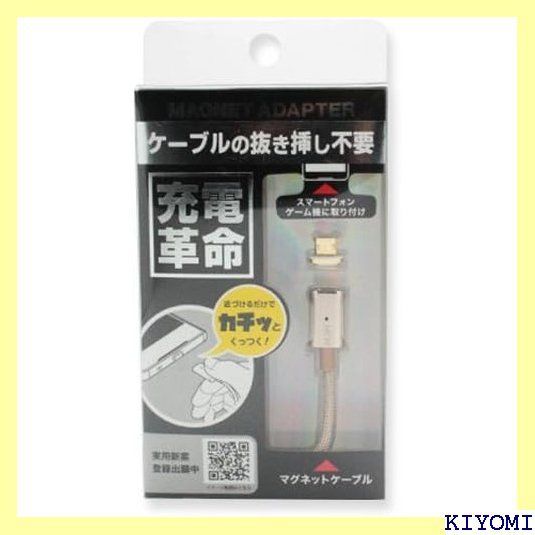 HKW マグネット式充電ケーブルセット マイクロUSB用 メタルゴールド HKW-MMAGCS01-MGD