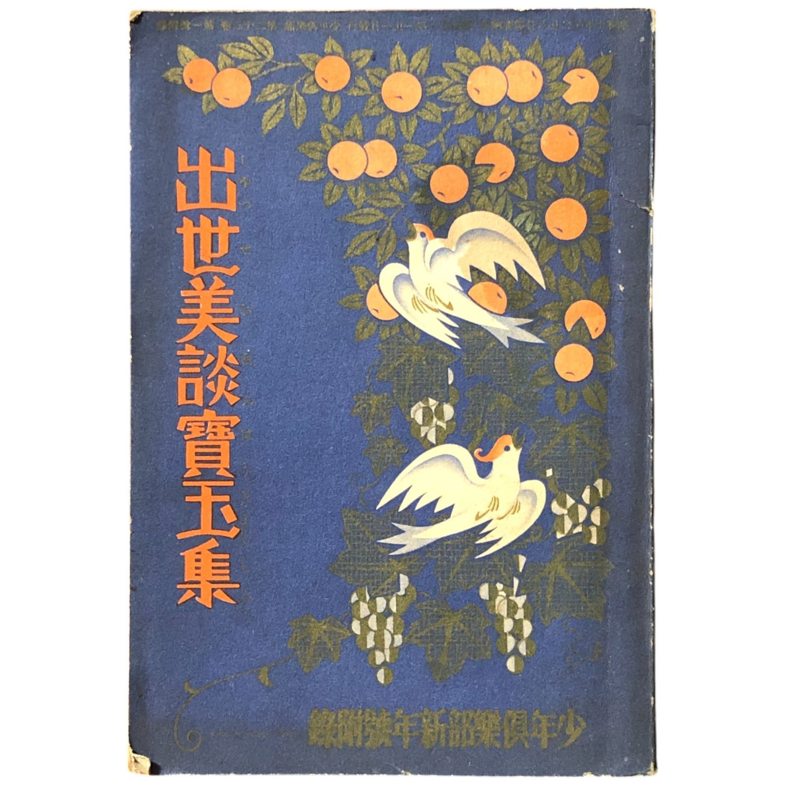 東京美術選書 19/年中行事・儀礼辞典/川口謙二・池田孝・池田