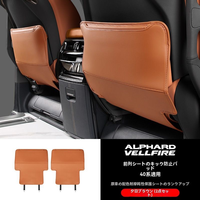 40系前席後部キックガード 車内